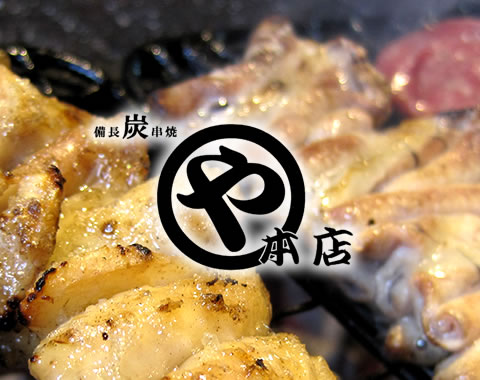 豊田市の備長炭焼き鳥居酒屋「マルや本店」